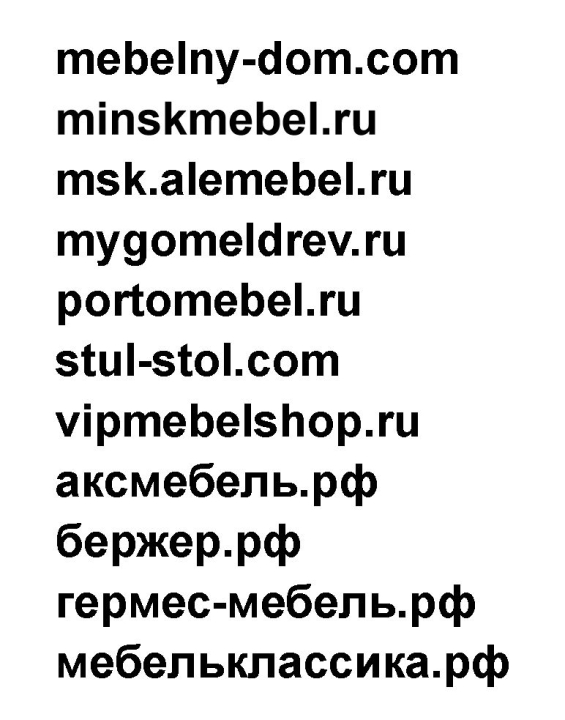 Где купить мебель от ЗАО "Молодечномебель"